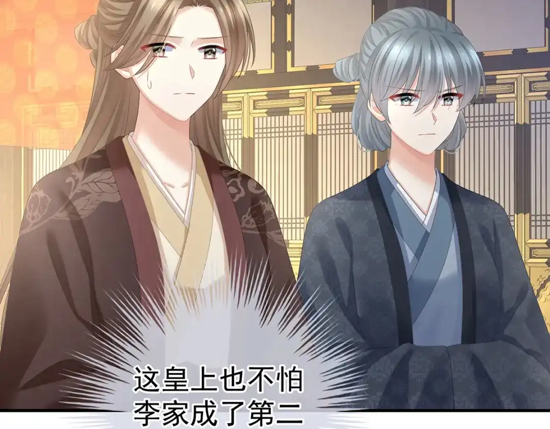 《女帝多蓝颜》第386话 天上（第一季完结） 第42页