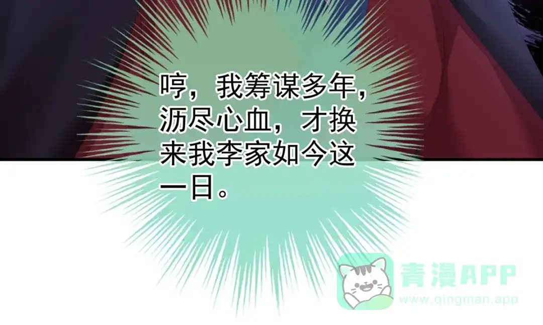 《女帝多蓝颜》第386话 天上（第一季完结） 第16页