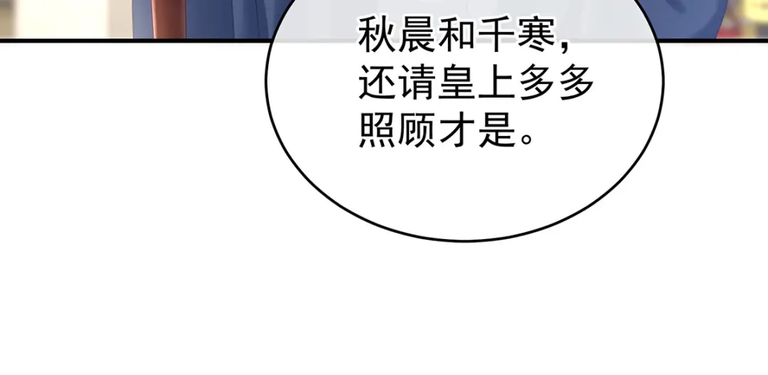 《女帝多蓝颜》第386话 天上（第一季完结） 第79页