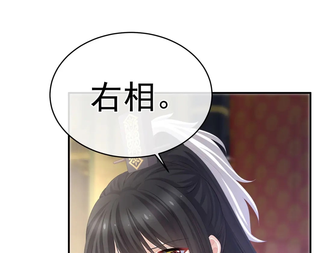 《女帝多蓝颜》第386话 天上（第一季完结） 第68页