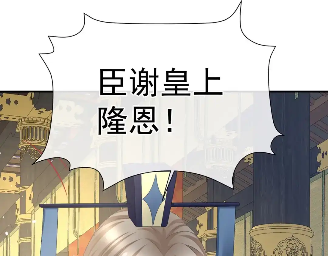 《女帝多蓝颜》第386话 天上（第一季完结） 第49页