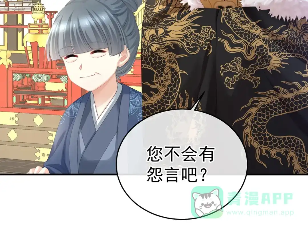 《女帝多蓝颜》第386话 天上（第一季完结） 第76页