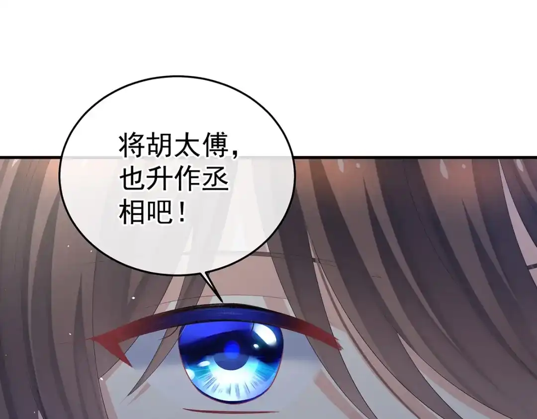 《女帝多蓝颜》第386话 天上（第一季完结） 第47页