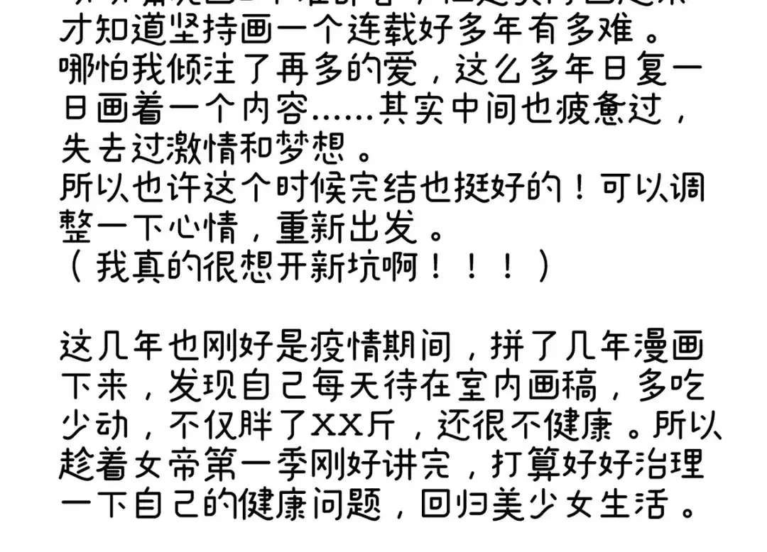 《女帝多蓝颜》第386话 天上（第一季完结） 第190页