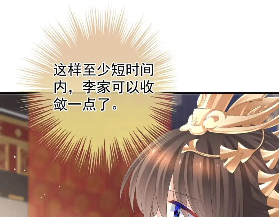 《女帝多蓝颜》第386话 天上（第一季完结） 第80页