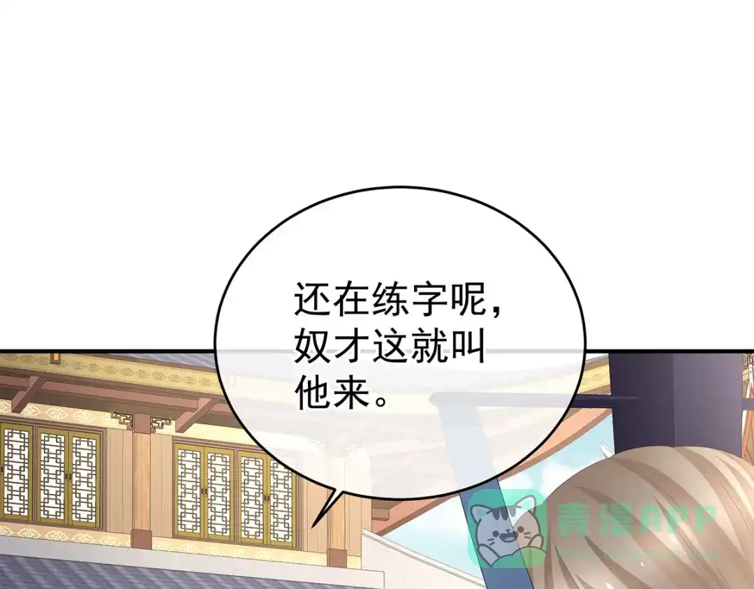 《女帝多蓝颜》第386话 天上（第一季完结） 第91页