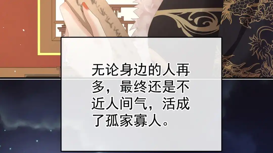《女帝多蓝颜》第386话 天上（第一季完结） 第108页