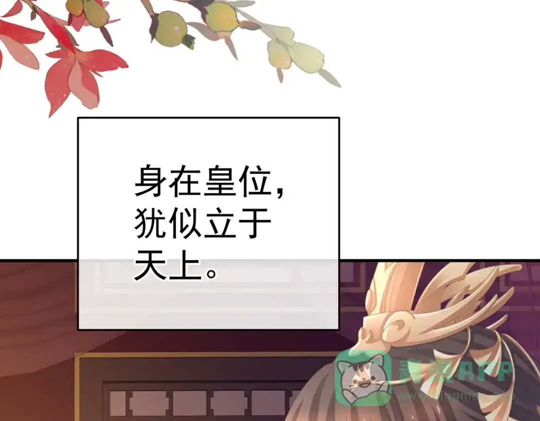 《女帝多蓝颜》第386话 天上（第一季完结） 第106页