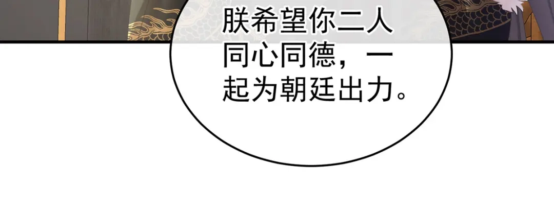 《女帝多蓝颜》第386话 天上（第一季完结） 第57页