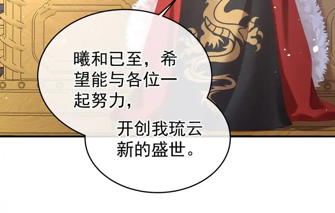 《女帝多蓝颜》第386话 天上（第一季完结） 第22页