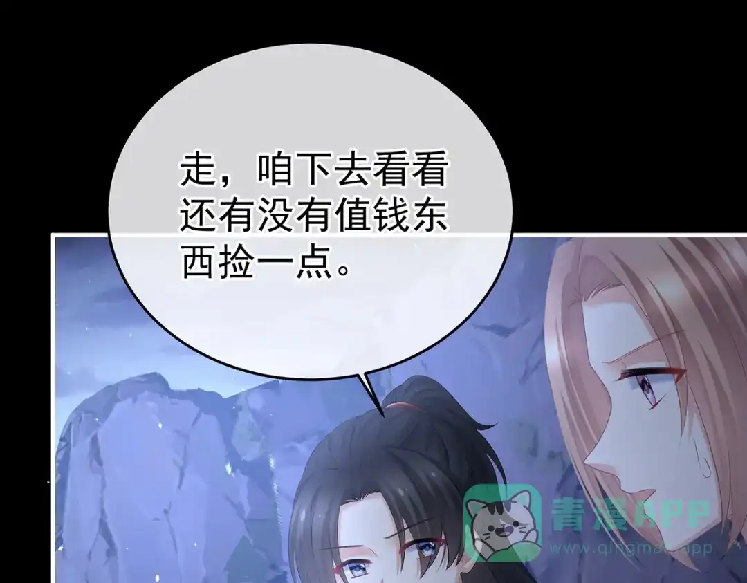 《女帝多蓝颜》第386话 天上（第一季完结） 第161页