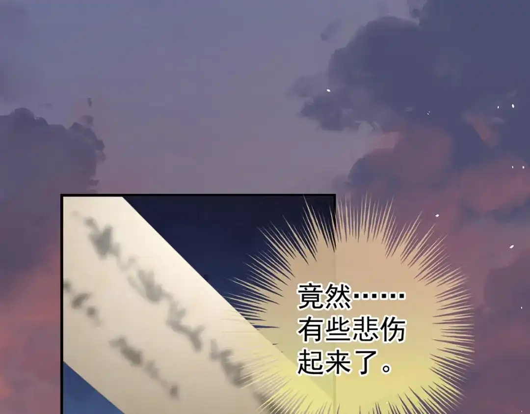 《女帝多蓝颜》第386话 天上（第一季完结） 第118页