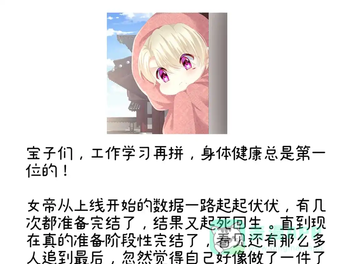 《女帝多蓝颜》第386话 天上（第一季完结） 第191页