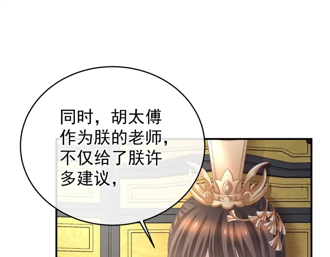 《女帝多蓝颜》第386话 天上（第一季完结） 第44页
