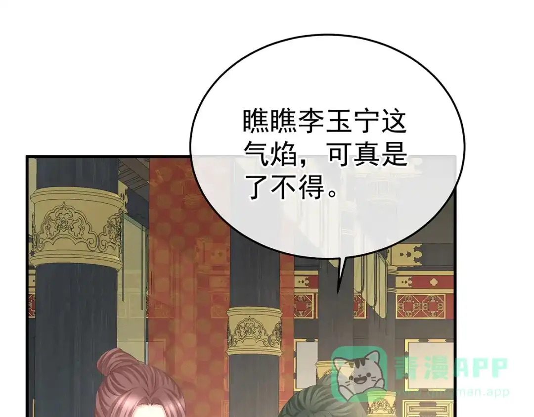 《女帝多蓝颜》第386话 天上（第一季完结） 第11页
