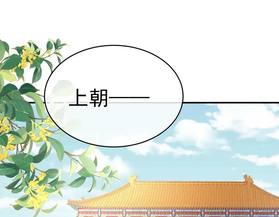 《女帝多蓝颜》第386话 天上（第一季完结） 第5页