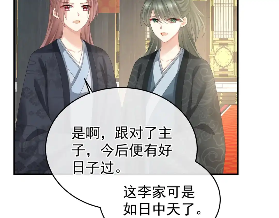 《女帝多蓝颜》第386话 天上（第一季完结） 第12页
