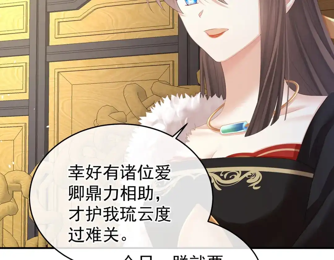 《女帝多蓝颜》第386话 天上（第一季完结） 第27页