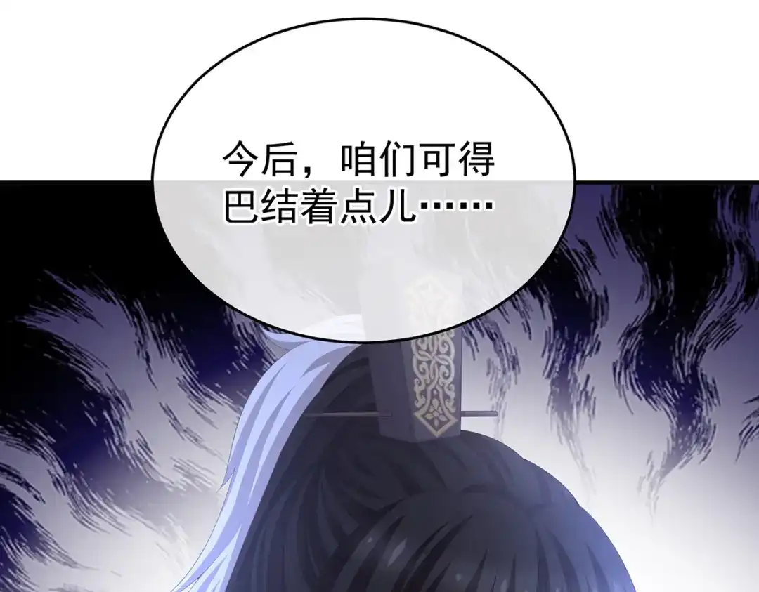 《女帝多蓝颜》第386话 天上（第一季完结） 第14页