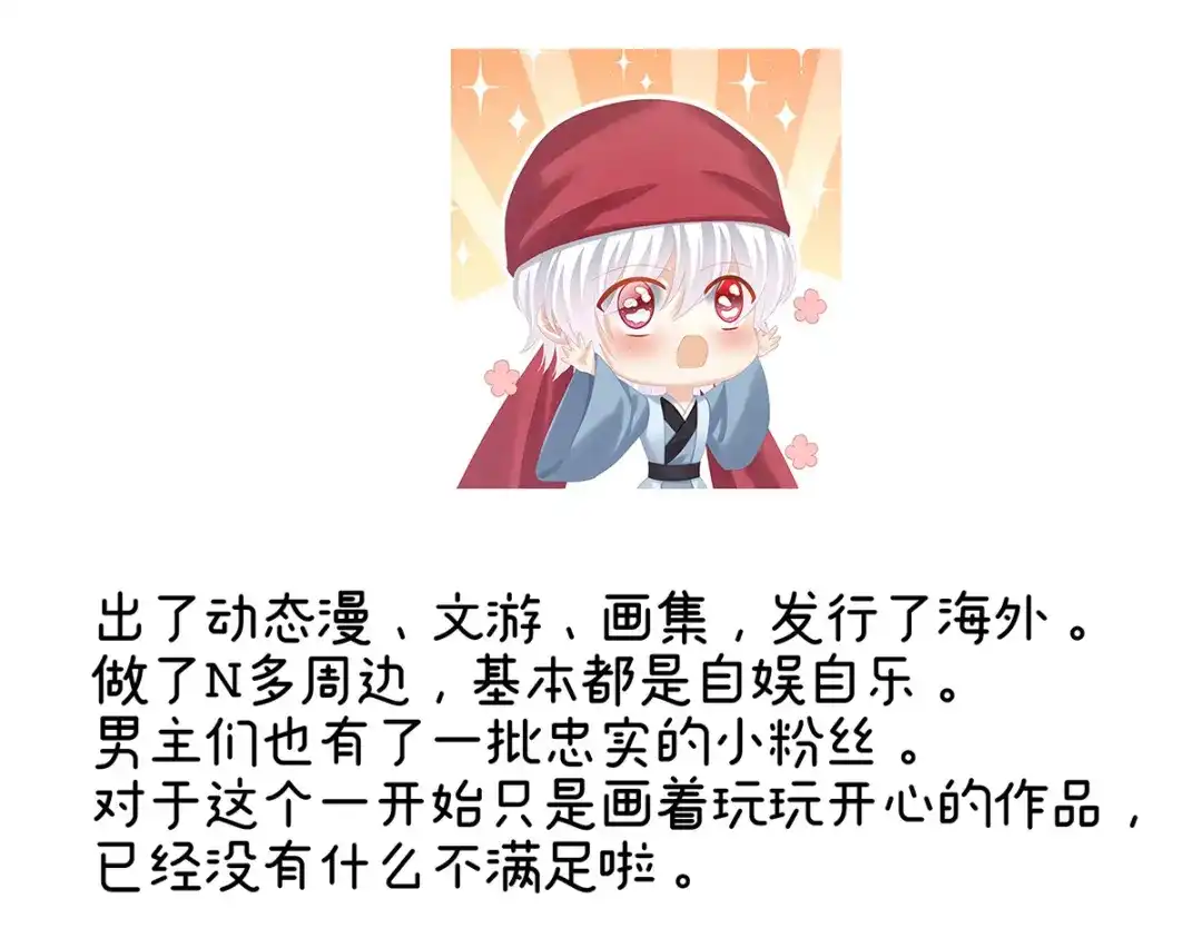 《女帝多蓝颜》第386话 天上（第一季完结） 第195页