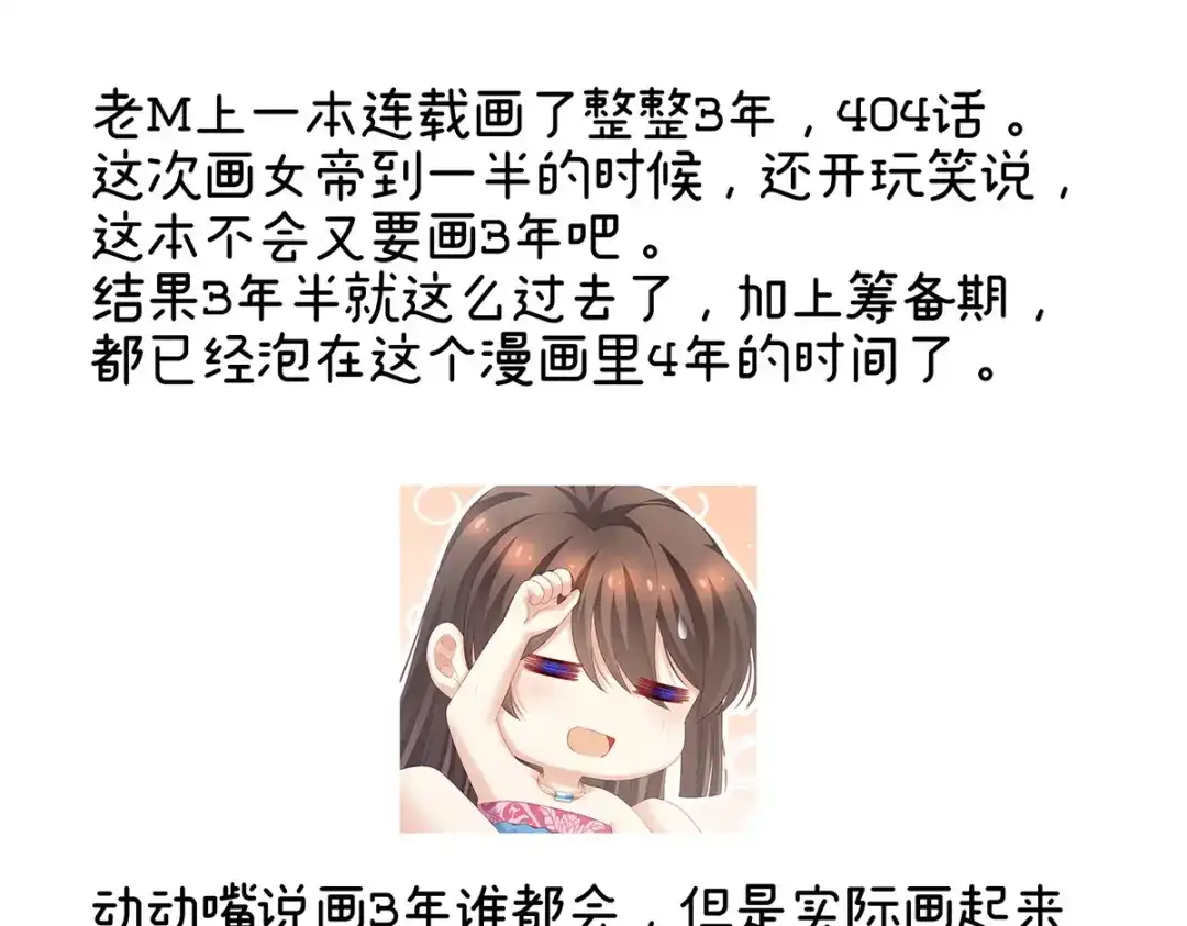 《女帝多蓝颜》第386话 天上（第一季完结） 第189页