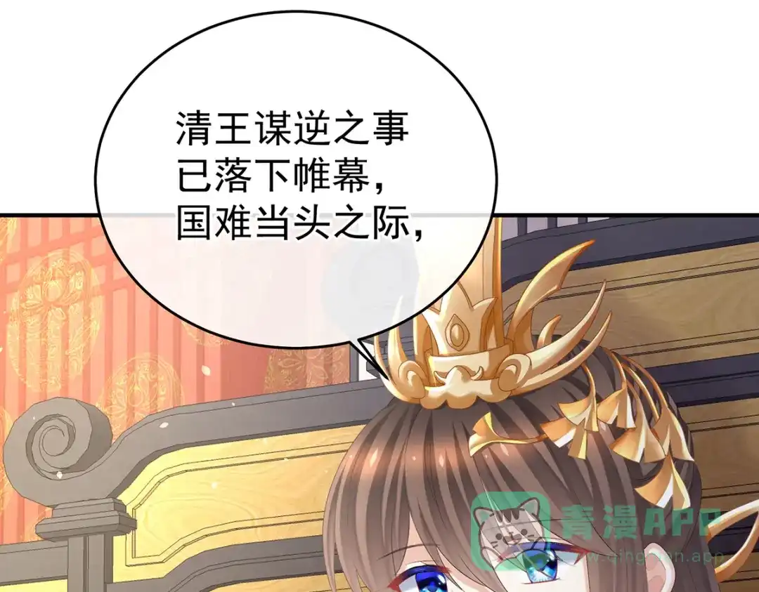 《女帝多蓝颜》第386话 天上（第一季完结） 第26页
