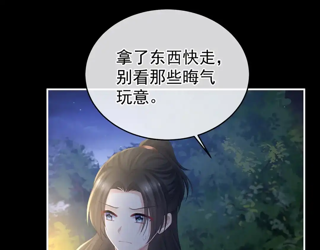 《女帝多蓝颜》第386话 天上（第一季完结） 第169页