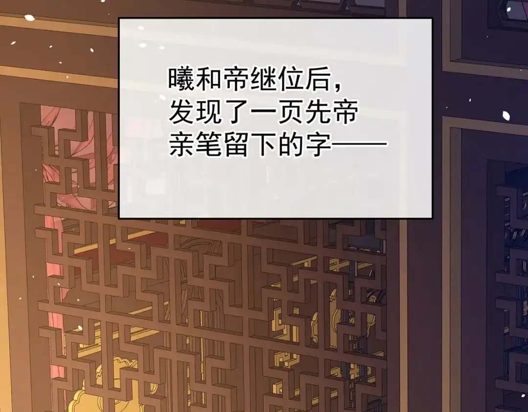 《女帝多蓝颜》第386话 天上（第一季完结） 第103页