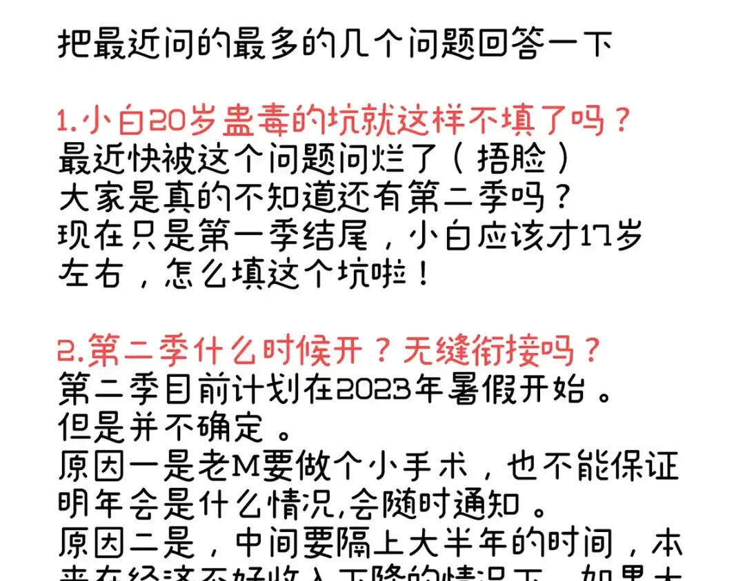 《女帝多蓝颜》第386话 天上（第一季完结） 第197页