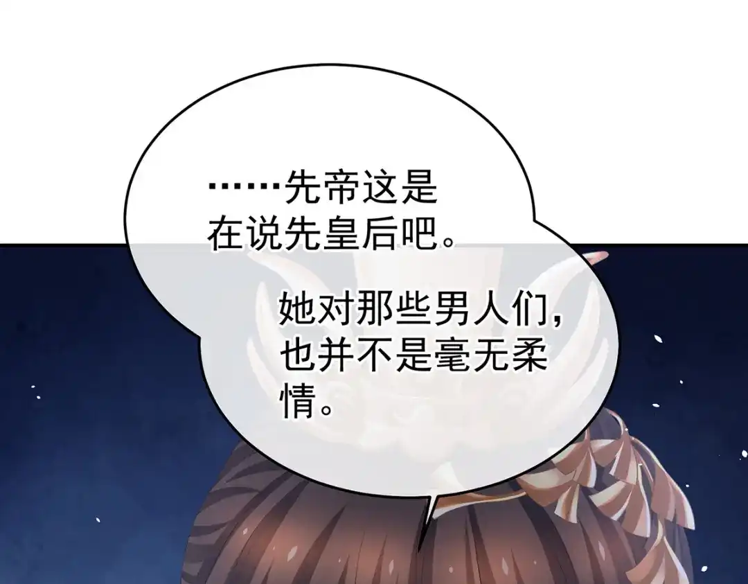 《女帝多蓝颜》第386话 天上（第一季完结） 第114页