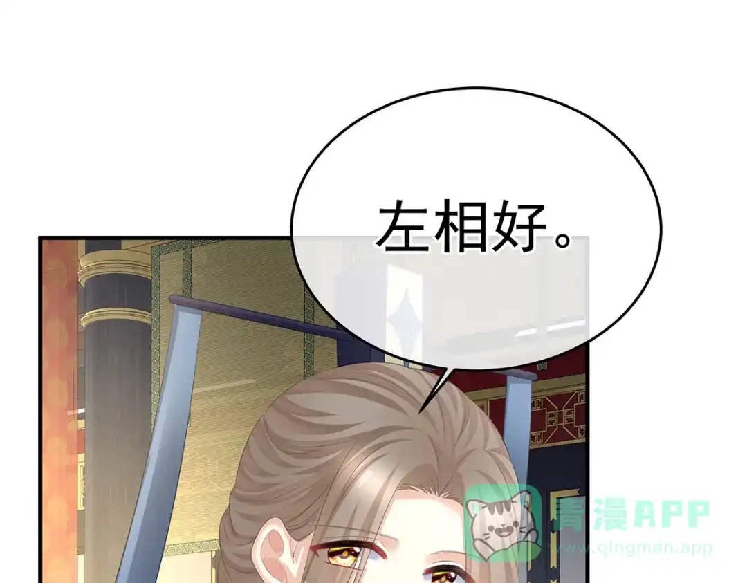 《女帝多蓝颜》第386话 天上（第一季完结） 第66页