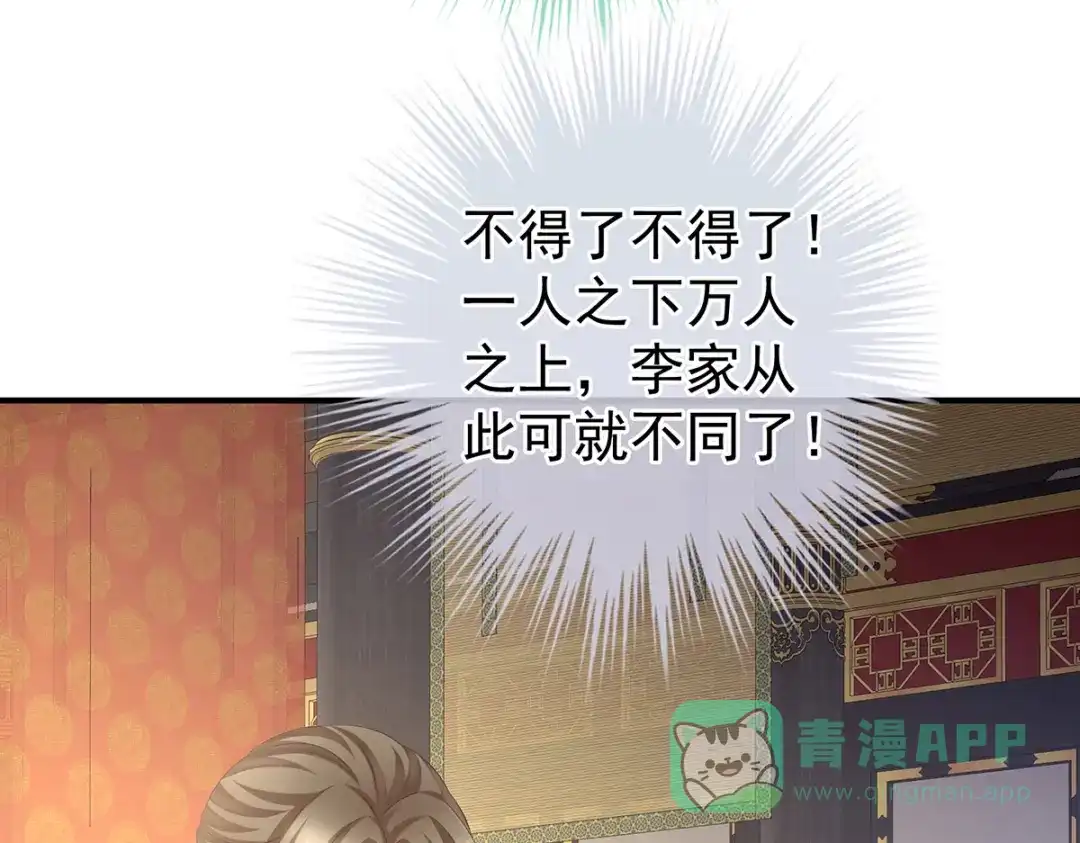《女帝多蓝颜》第386话 天上（第一季完结） 第41页