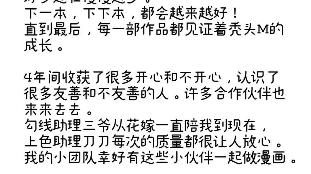 《女帝多蓝颜》第386话 天上（第一季完结） 第194页