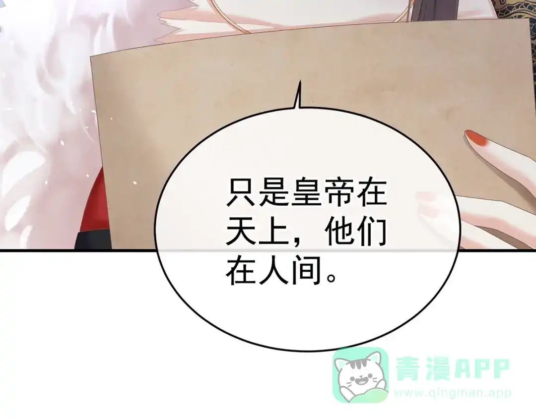 《女帝多蓝颜》第386话 天上（第一季完结） 第116页