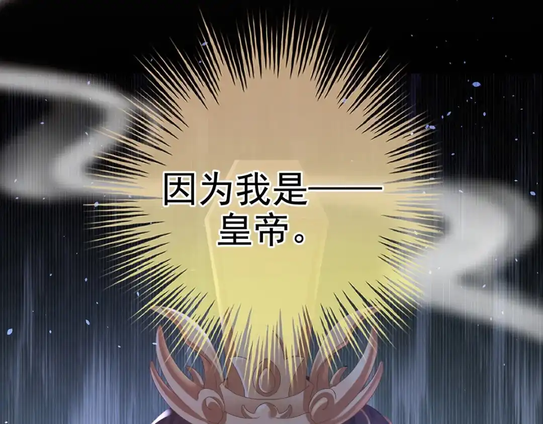 《女帝多蓝颜》第386话 天上（第一季完结） 第148页