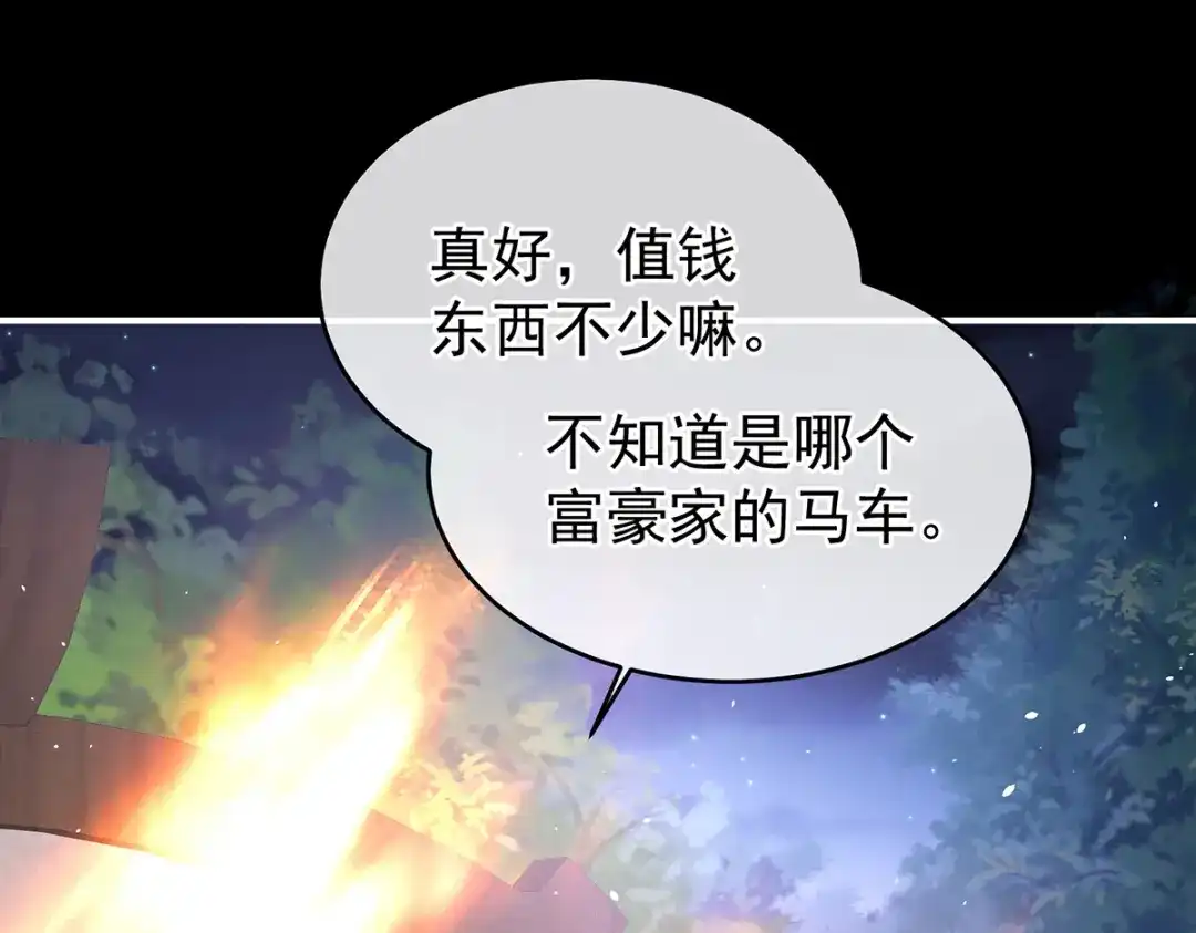 《女帝多蓝颜》第386话 天上（第一季完结） 第163页