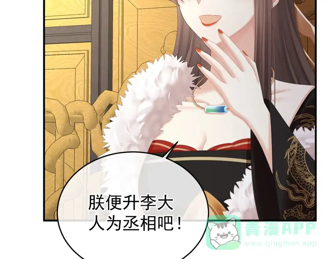 《女帝多蓝颜》第386话 天上（第一季完结） 第36页