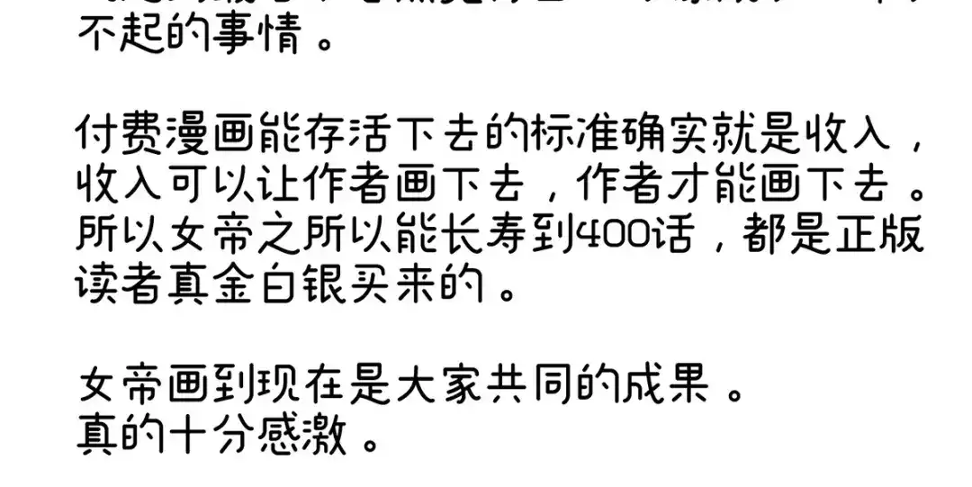 《女帝多蓝颜》第386话 天上（第一季完结） 第192页