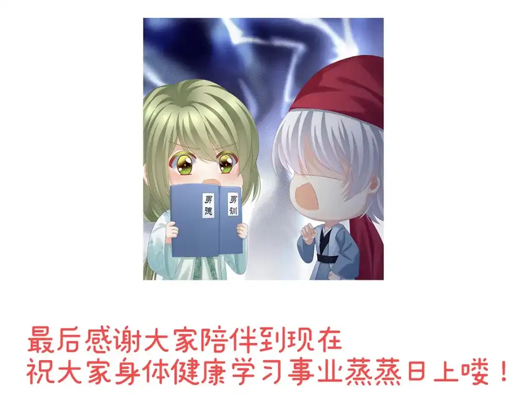 《女帝多蓝颜》第386话 天上（第一季完结） 第200页