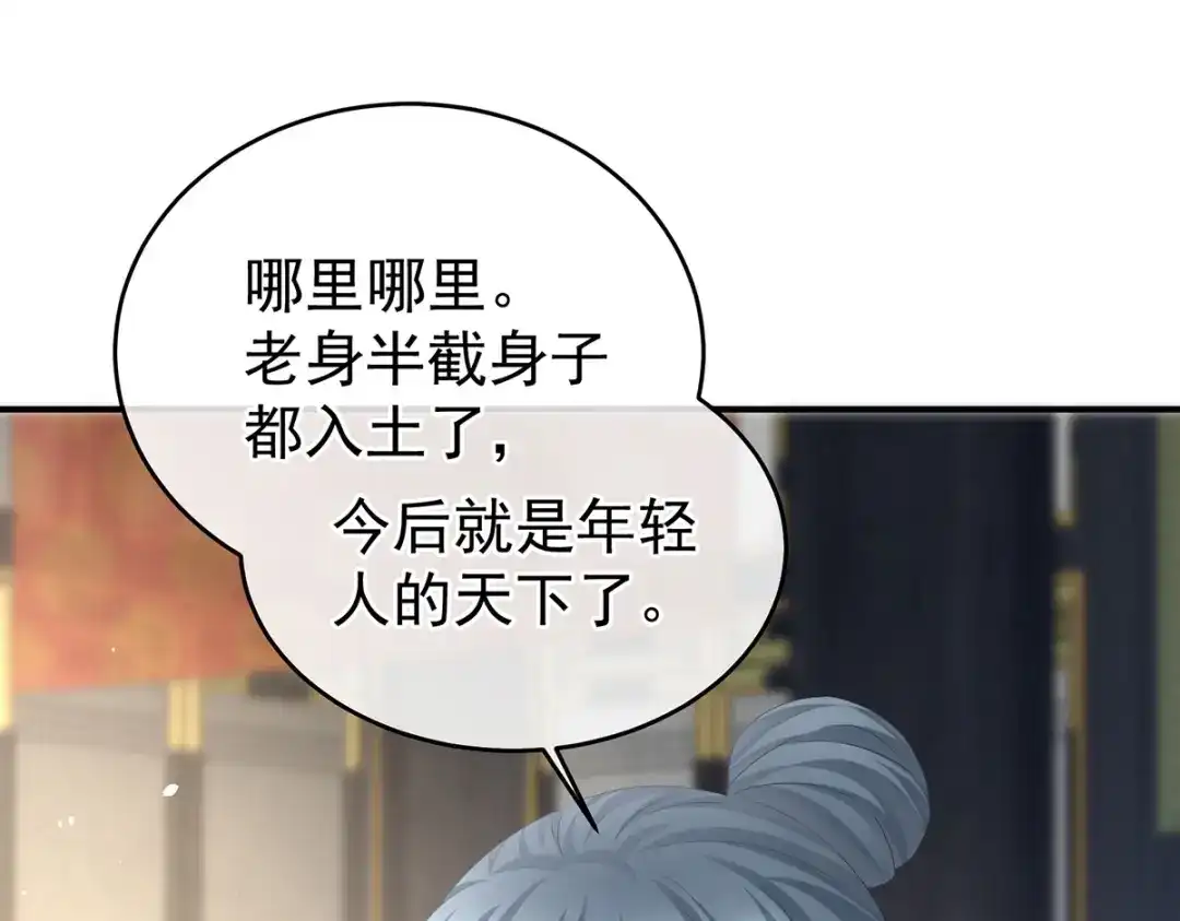 《女帝多蓝颜》第386话 天上（第一季完结） 第77页