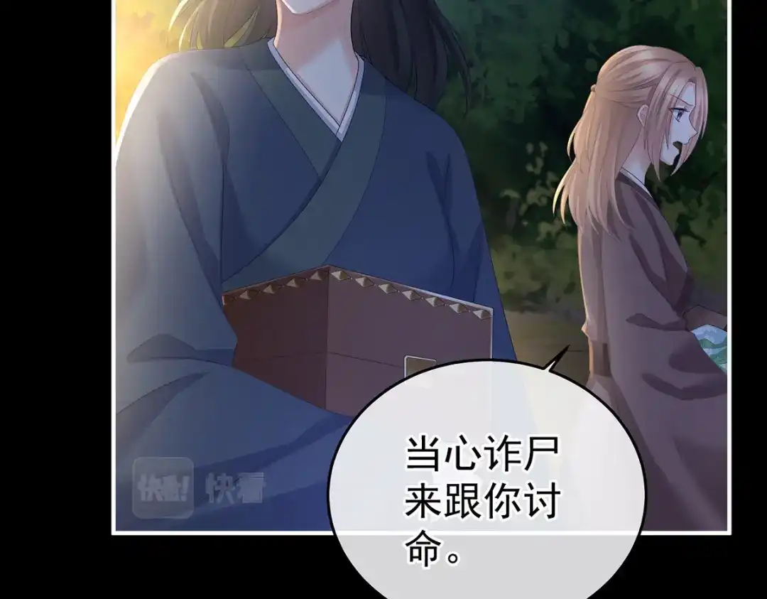 《女帝多蓝颜》第386话 天上（第一季完结） 第170页