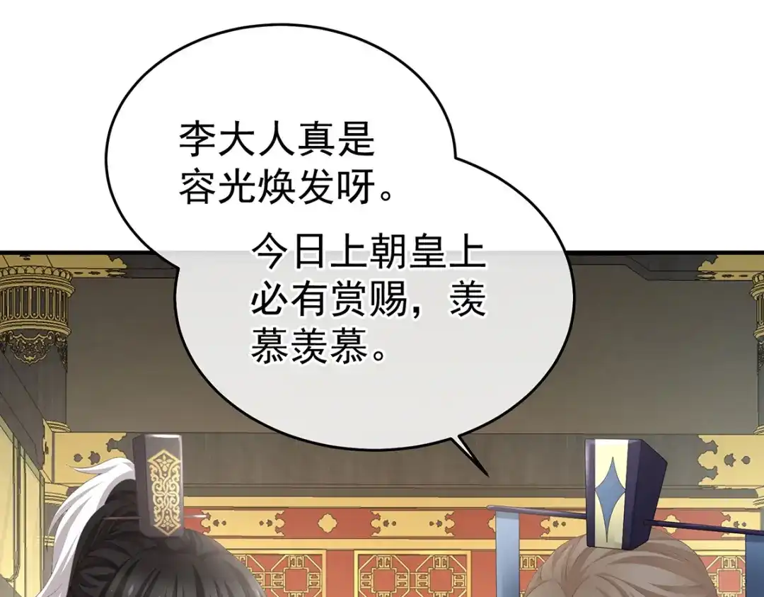 《女帝多蓝颜》第386话 天上（第一季完结） 第17页