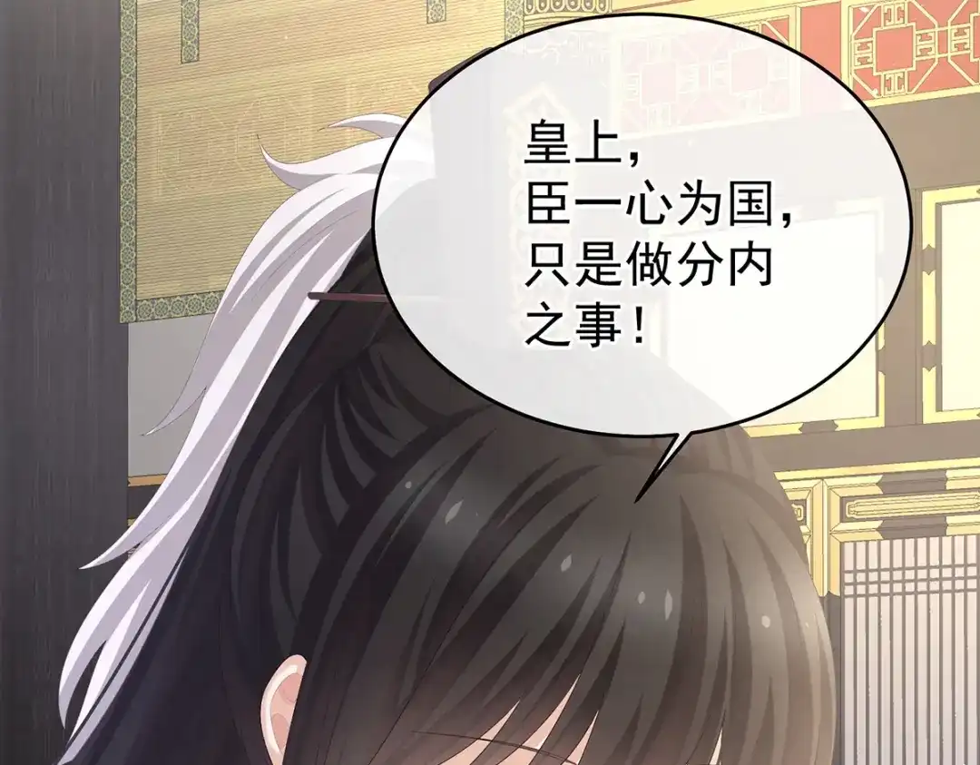 《女帝多蓝颜》第386话 天上（第一季完结） 第32页