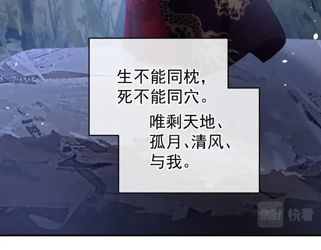 《女帝多蓝颜》第386话 天上（第一季完结） 第112页