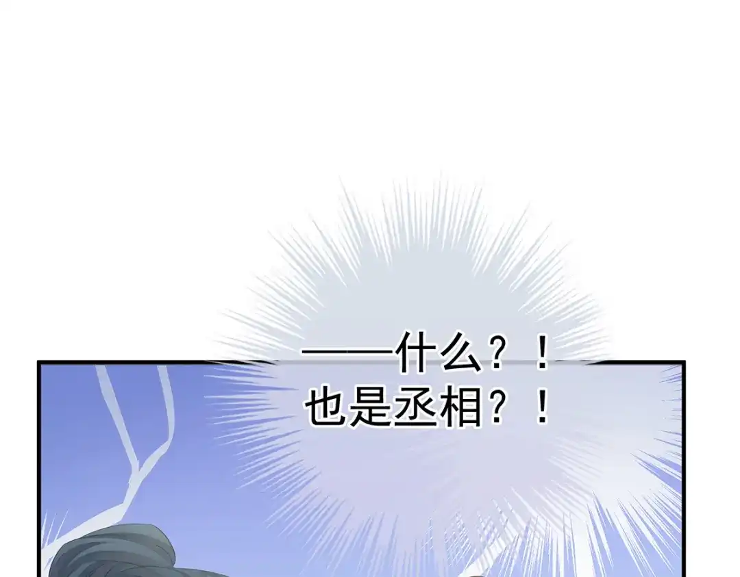 《女帝多蓝颜》第386话 天上（第一季完结） 第52页