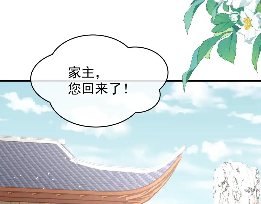 《女帝多蓝颜》第386话 天上（第一季完结） 第84页