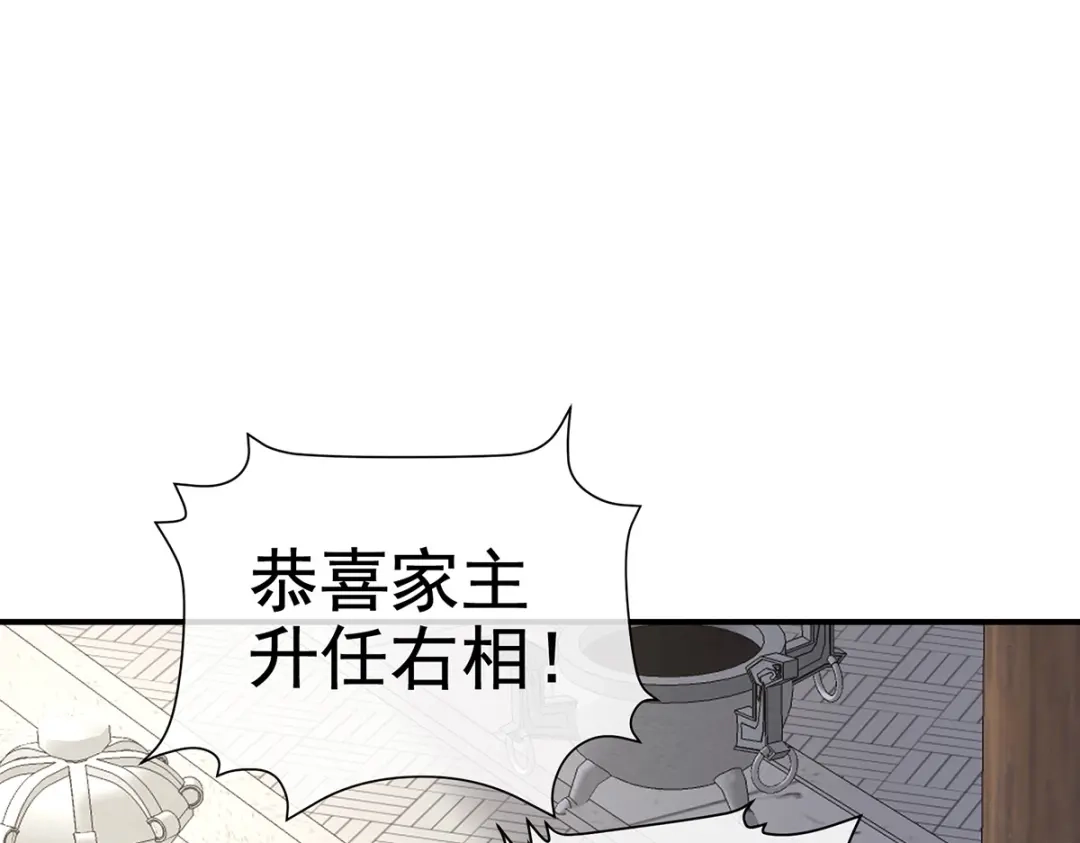 《女帝多蓝颜》第386话 天上（第一季完结） 第87页