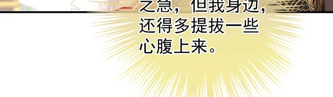 《女帝多蓝颜》第386话 天上（第一季完结） 第82页