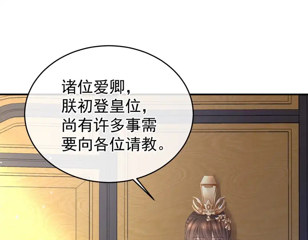 《女帝多蓝颜》第386话 天上（第一季完结） 第20页