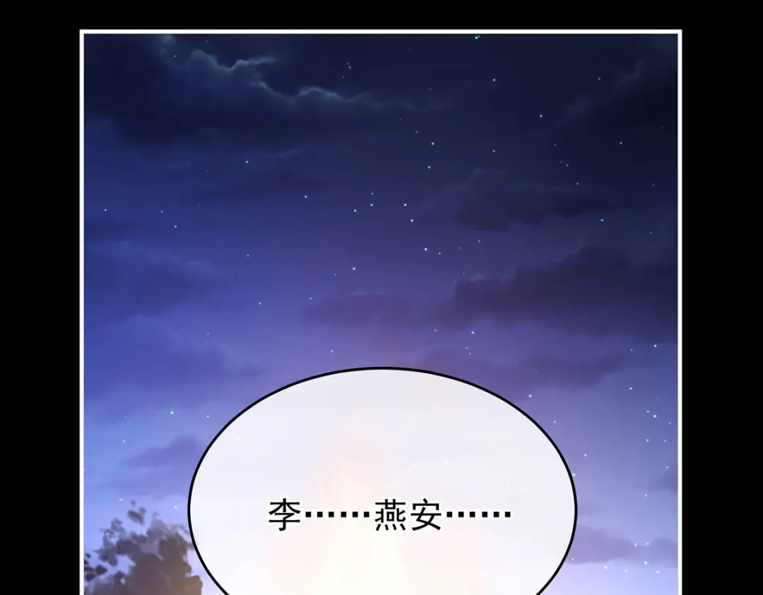 《女帝多蓝颜》第386话 天上（第一季完结） 第180页